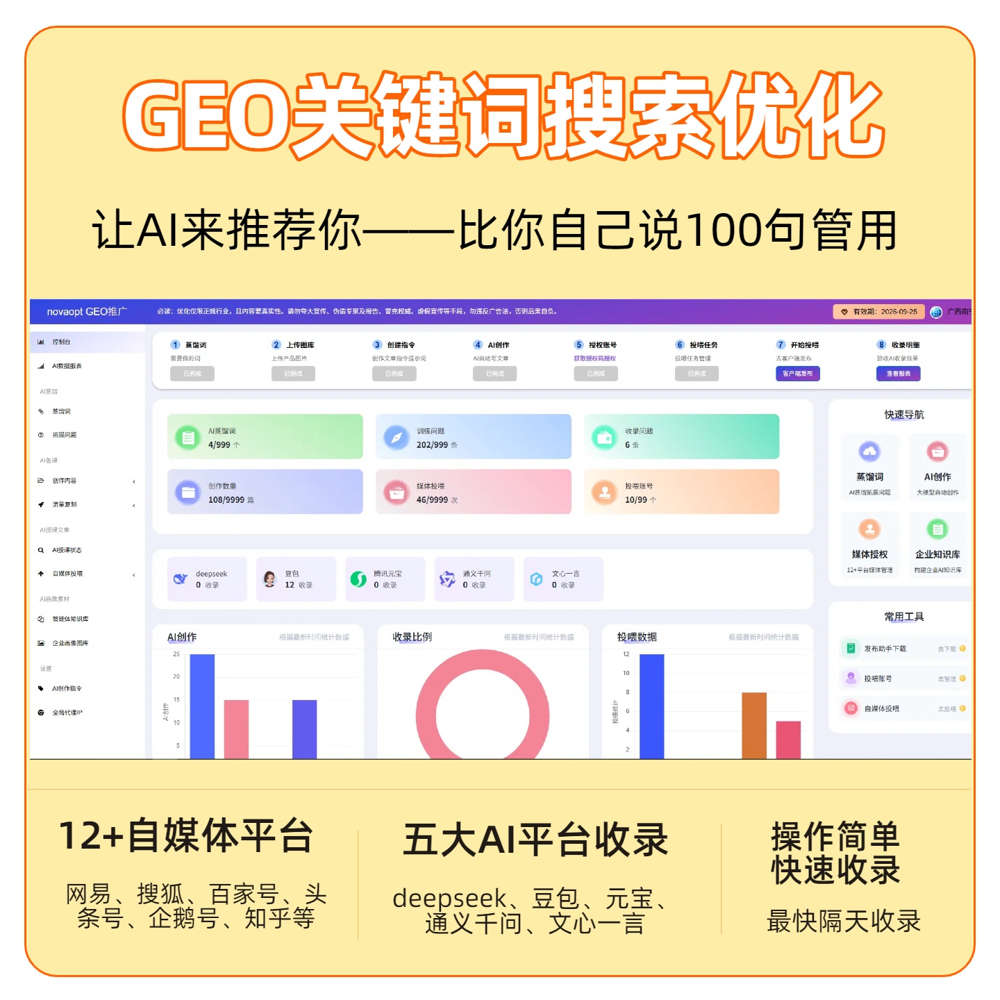 巴南区GEO推广